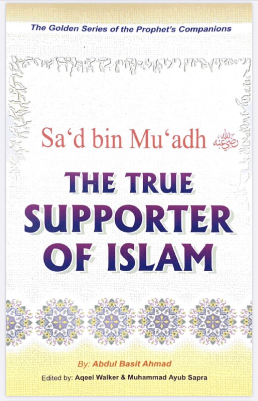 Sa’d Bin Mu’adh (The True Supporter Of Islam)