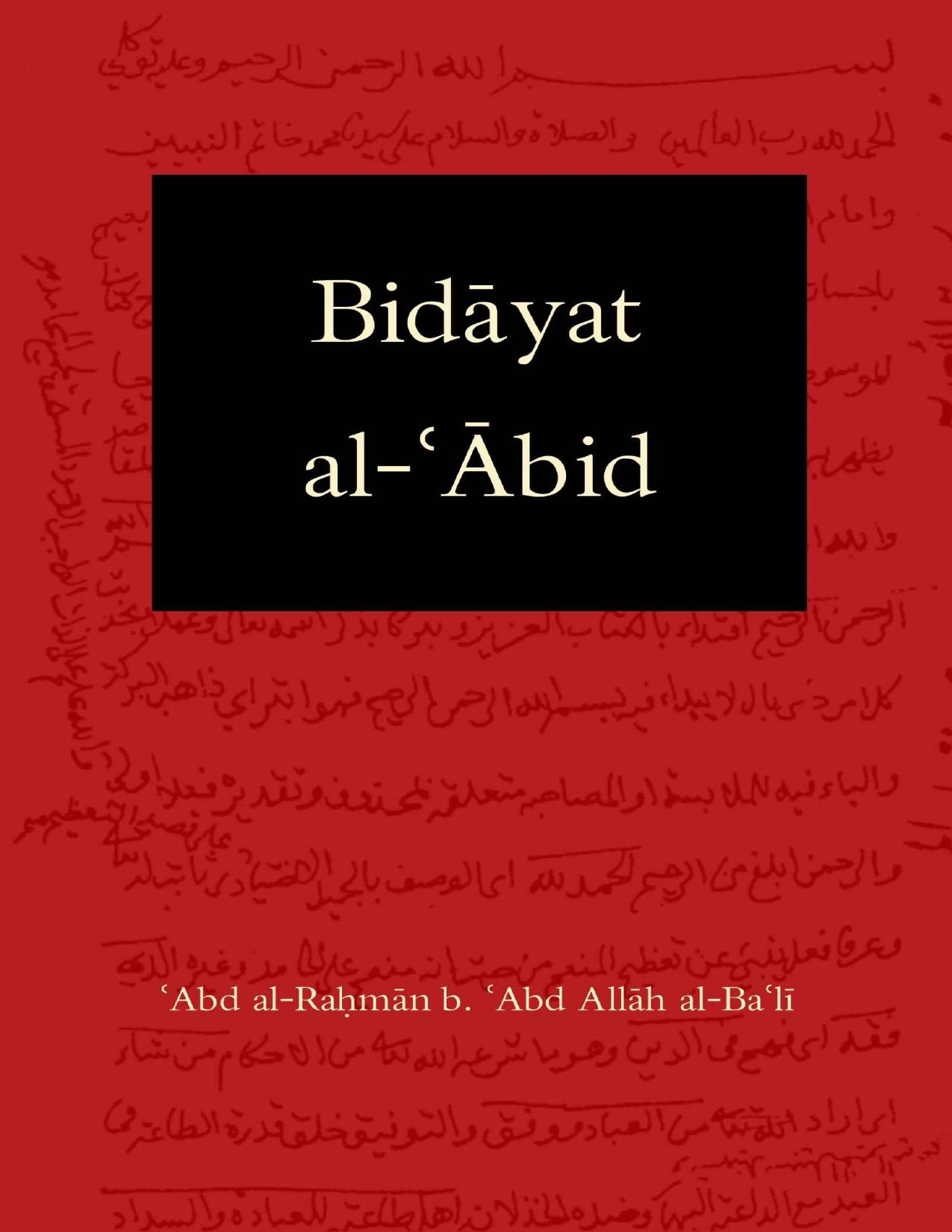 Bidāyat al-ʿĀbid wa Kifāyat al-Zāhid Commencement of the Worshiper & Sufficiency of the Ascetic