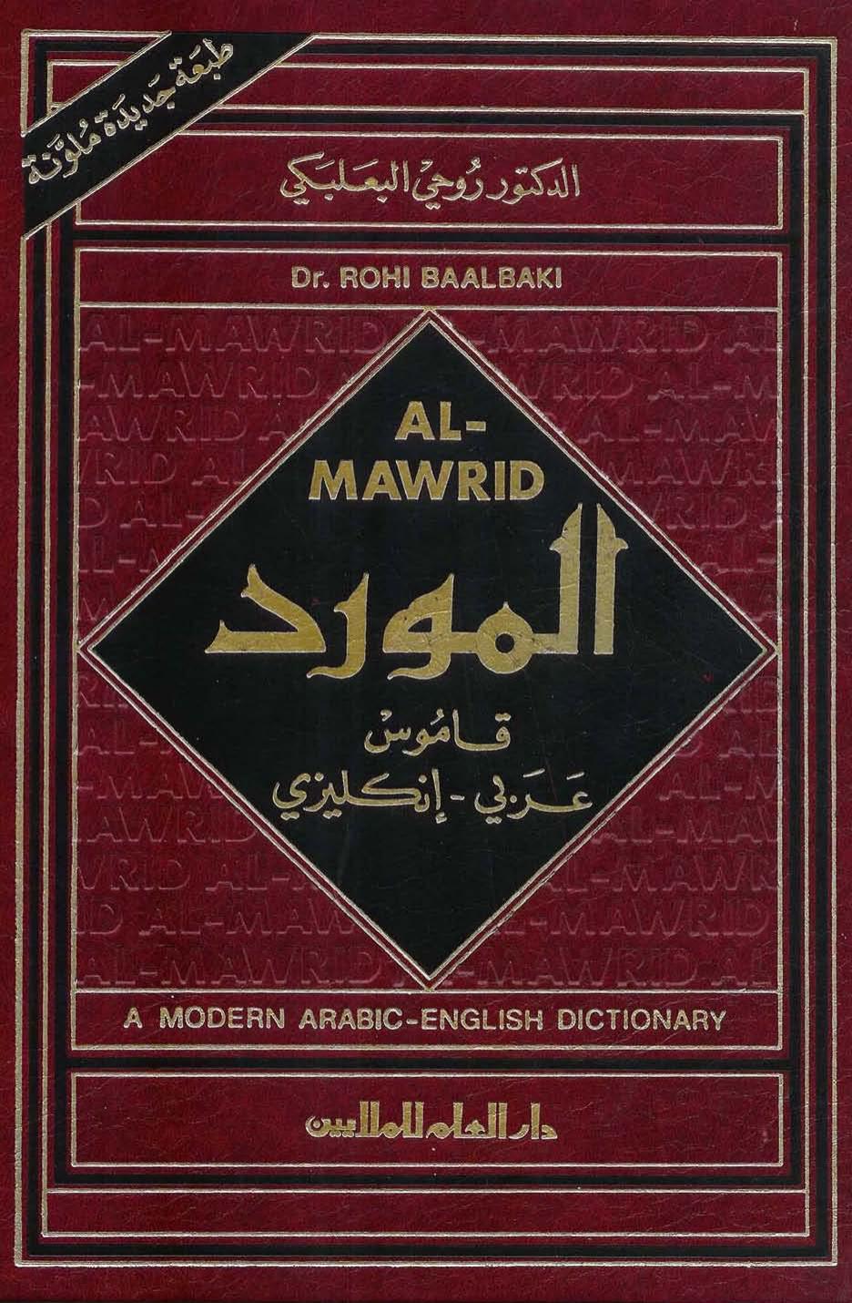 AL-MAWRID A MODERN ARABIC-ENGLISH DICTIONARY
