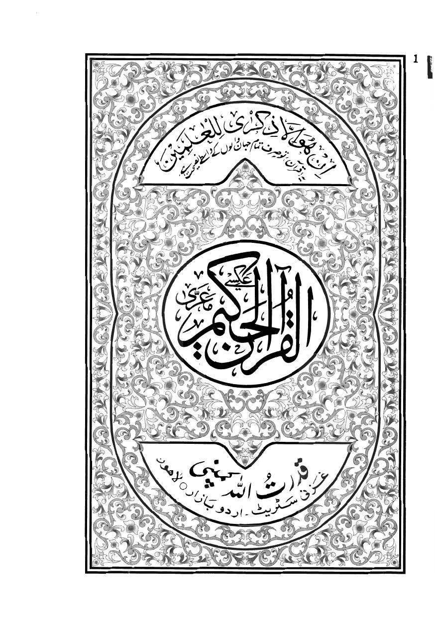 Holy Quran, Koran, Coran, Free Quran, Mushaf,