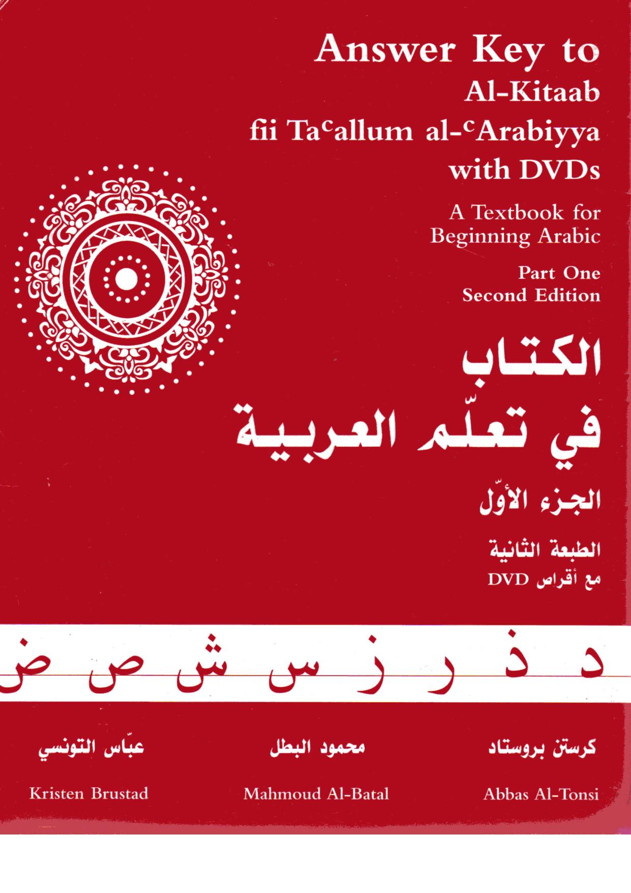 Answer Key To Al-Kitaab Fii Ta'allum Al-'Arabiyya