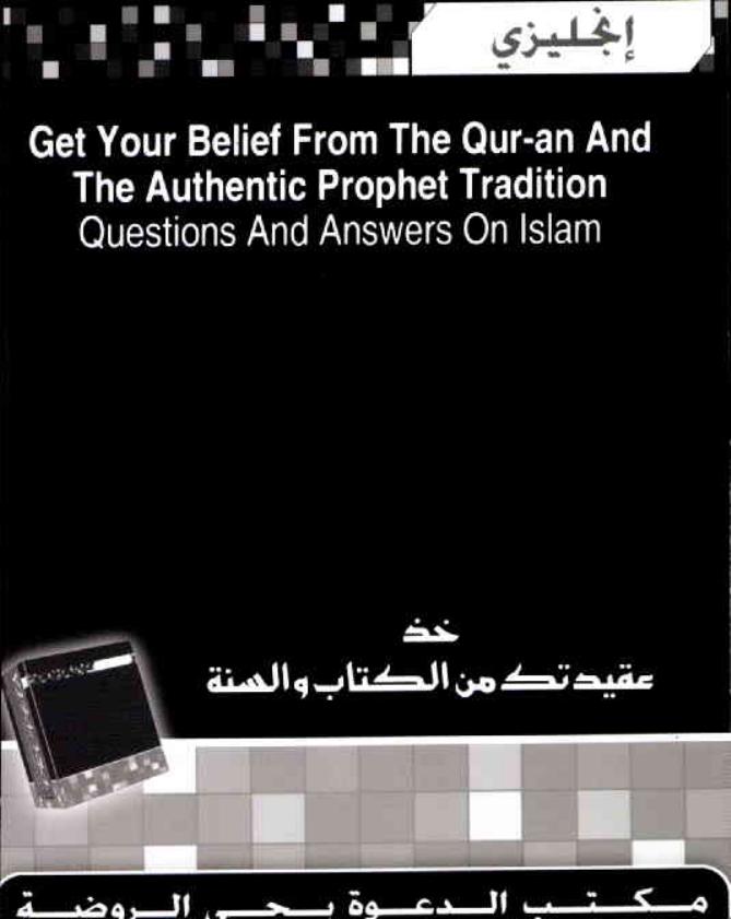 Get Your Belief The Qur-an And The Authentic Prophet Tradition