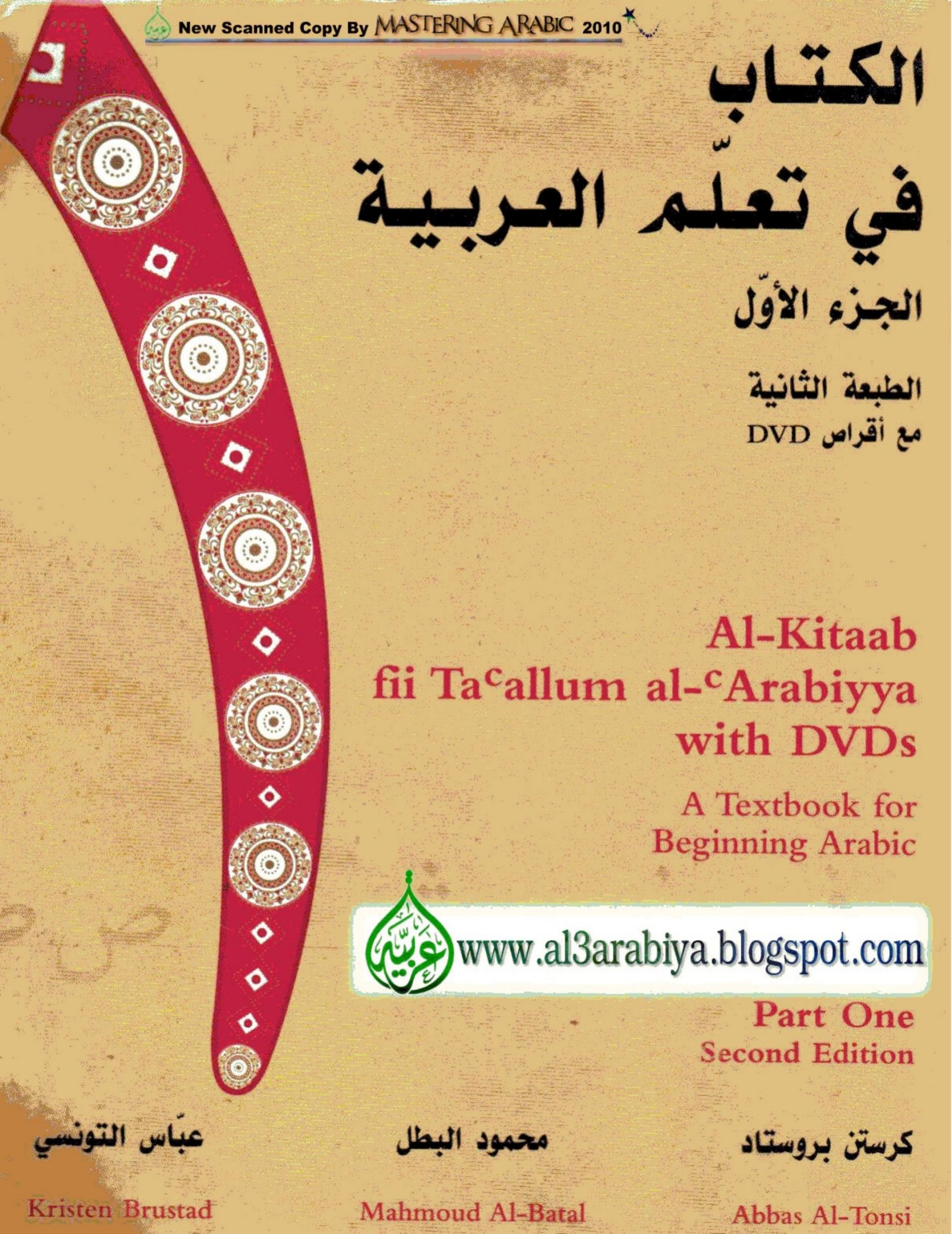 Al-kitaab fii Ta'allum Al-'Arabiyya. A Textbook For Beginning Arabic, part one