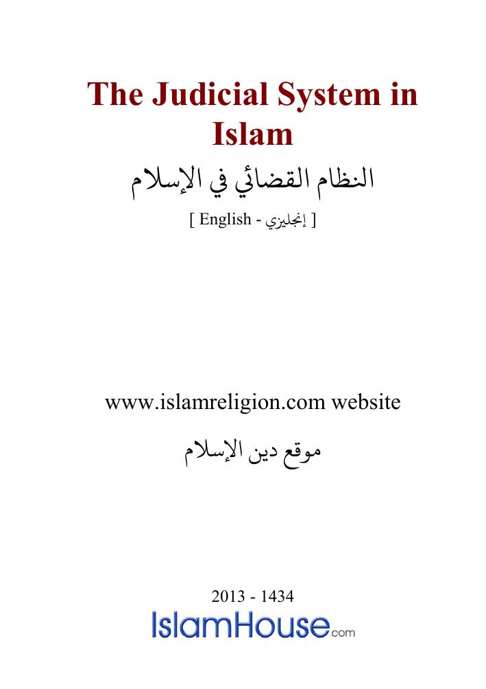 The Judicial System in Islam