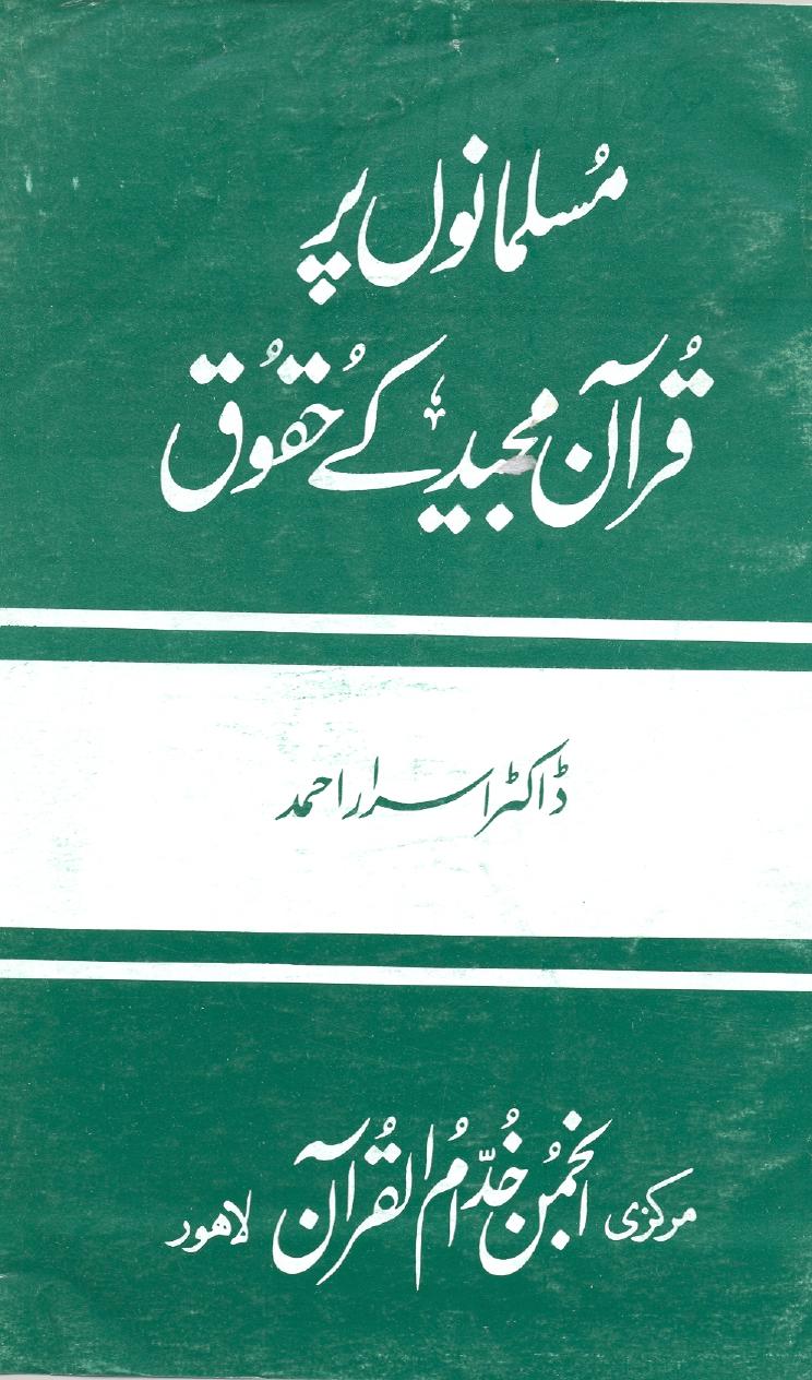 Musalmno pa Quran ke Hakooq